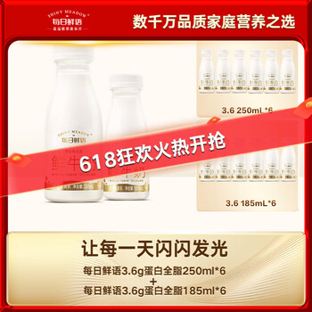 每日鲜语3.6g蛋白250mlx6+3.6g蛋白185mlx6共12瓶