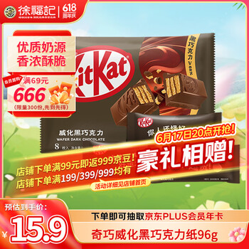 雀巢 限武汉地区：雀巢奇巧威化黑巧克力纸袋装 120g（买一送一）