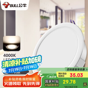 公牛(BULL)LED筒灯客厅天花灯过道嵌入式15W/6寸白光4000K/开孔150-160mm