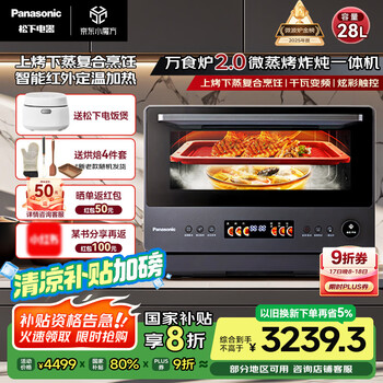 松下(Panasonic)【国家补贴】上烤下蒸万食炉2.0变频微波炉烤箱空气炸蒸箱28L大容量微蒸烤炸炖一体机NN-DS59QM