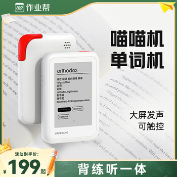 喵喵机作业帮单词卡E3 英语电子单词记背神器掌上单词本单词学习机学霸记忆卡背练听三位一体 电子单词卡E3256MB 单词学习机