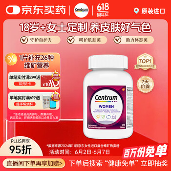 善存(Centrum)复合维生素120粒成年女士多维片 补充维生素C叶酸等多维矿物质