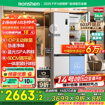 国家补贴：容声 503升IDP双净十字双对开四开多门超薄嵌入式电冰箱家用一级能效变频风冷无霜