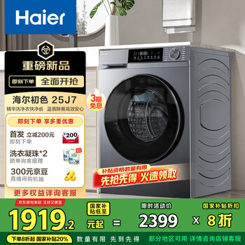 海尔 Haier 滚筒洗衣机全自动10公斤家用 一级能效   精华洗 XQG100-E25J7