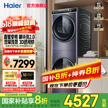 海尔 Haier 叠黛和美  H9 YF10BLD86BCU1 洗烘套装 10kg