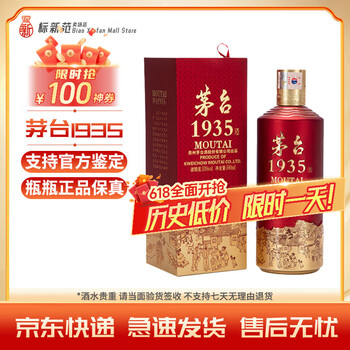 茅台 MOUTAI 1935 酱香型白酒 53度 500ml  1瓶