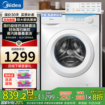 美的 MG100V11FPRO 滚筒洗衣机 10公斤