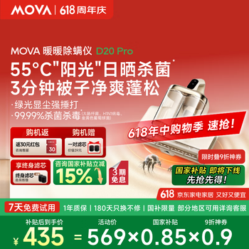 Mova除螨仪D20Pro 绿光显尘55℃阳光加热板床宝宠物家用床上吸尘器大吸力紫外线杀菌