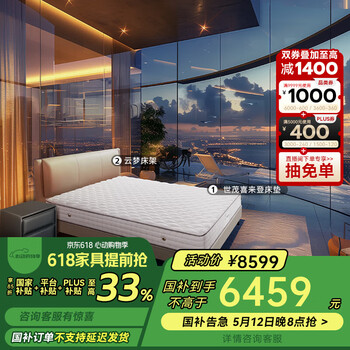 金可儿(Kingkoil)弹簧床垫独立袋装弹簧偏硬护脊1.8米*2米五星酒店款 世茂喜来登 云梦床架&世茂喜来登床垫 150*200cm