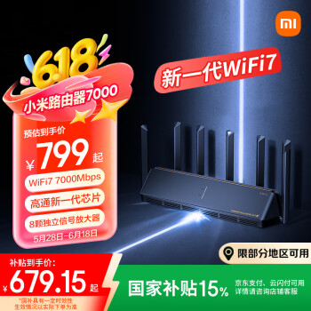 小米 Xiaomi BE7000 三频千兆Mesh无线路由器 Wi-Fi 7