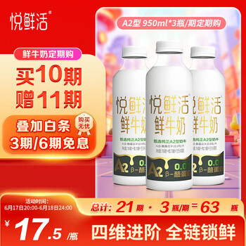 悦鲜活鲜牛奶 定期购 A2β-酪蛋白950ml家庭装 巴氏杀菌乳 低温鲜奶