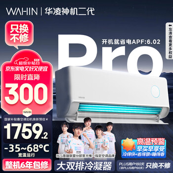 华凌 神机二代Pro系列 KFR-35GW/N8HE1ⅡPro 新一级能效 壁挂式空调 1.5匹