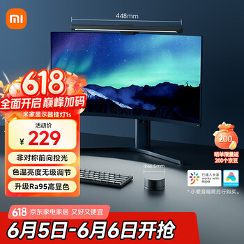 米家 MIJIA 1S 显示器挂灯