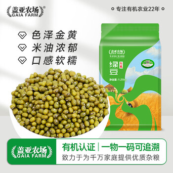 盖亚农场 杂粮 有机绿豆 1.25kg*1袋