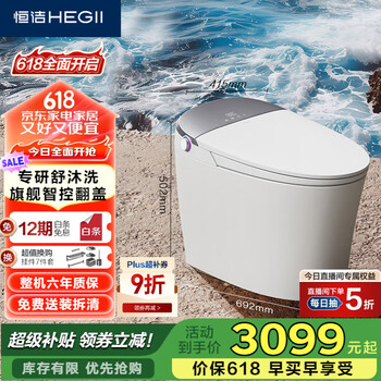 恒洁 智能马桶H5 智控翻盖舒沐洗无水压智能坐便器HC0972UA-305