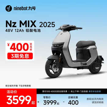 九号 电动车Nz MIX 2025 前后双碟刹电动自行车新国标可上牌 到门店选颜色