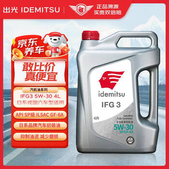 移动端、京东百亿补贴：idemitsu 出光 IFG3 SP 5W-30 SP级 全合成机油 4L
