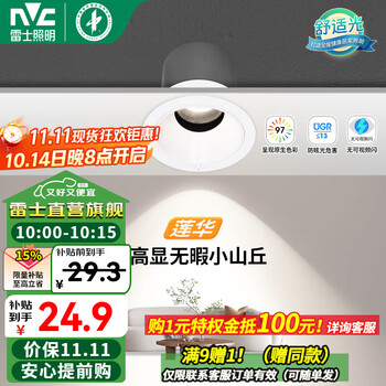 雷士 NVC 照明 莲华 小山丘洗墙射灯