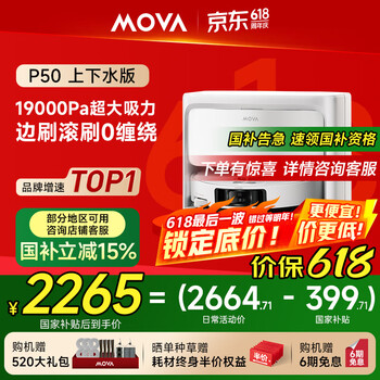 Mova扫地机器人扫拖一体自动清洗集尘全自动 扫拖洗烘一体机拖地机机器人【P50】上下水版
