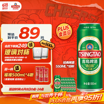 青岛啤酒 TSINGTAO 经典10度550ml 18罐罐赠福禧*4罐