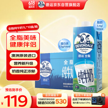 德运 全脂纯牛奶澳洲原装进口原生高钙1L*10盒/箱装高钙奶 早餐优选