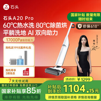 石头(roborock)智能洗地机A20 平躺洗地热水自清洁全链速烘家用无线扫地吸尘洗拖一体拖地机 A20 Pro