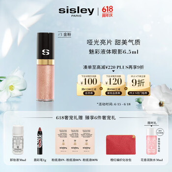 希思黎(Sisley)魅彩液体眼影3号6.5ml哑光长效持妆化妆品套装生日礼物送女友
