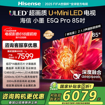 海信 Hisense 小墨系列 85E5Q PRO 液晶电视 85英寸 4K （包安装）