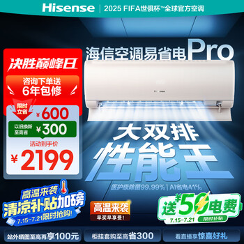 海信(Hisense)空调易省电Pro 大1.5匹 AI省电【海信电视完美CP,看的爽凉得快】空调挂机KFR-35GW/E370Pro-X1