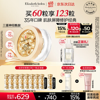 伊丽莎白雅顿金胶面部精华液28ml约60粒修护神经酰胺补水保湿礼物送朋友