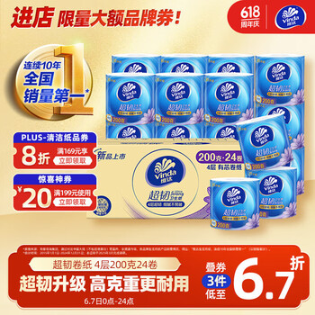 维达 超韧系列 卷纸 4层200g24卷