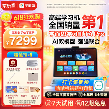 学而思网校 学习机T4 Pro 2025机 (12+512GB)