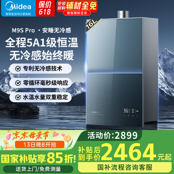 美的(Midea)高端燃气热水器16升安睡M9SMAX系列无冷感 天然气 一级静音涡轮增无限制恒温压下置风机密闭稳燃仓 16L 无冷感*全程恒温洗M9Spro