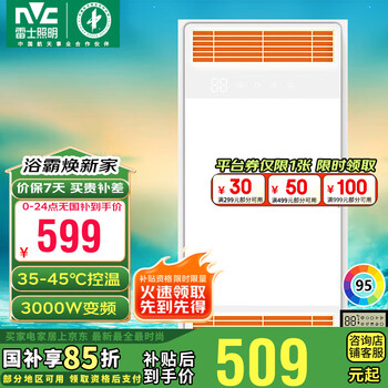 28日20点、国家补贴：雷士照明 双风直流变频浴霸 3000W