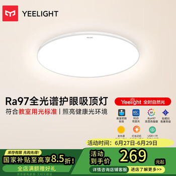 易来 Yeelight 智能led全光谱低蓝光吸顶灯客厅卧室灯灯具套餐纤云C450