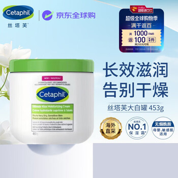 丝塔芙(Cetaphil)大白罐453g(无烟酰胺) 加拿大costco版 母婴敏感肌可用 保湿礼物