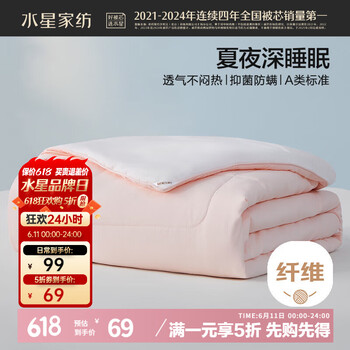 水星家纺 舒柔十孔被(A类防螨) 夏被 150cm*210cm 白