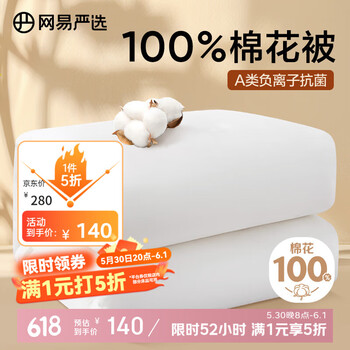 网易严选100%天然新疆高品质棉花被 A类被子棉被 春秋被 4.6斤 200*230cm