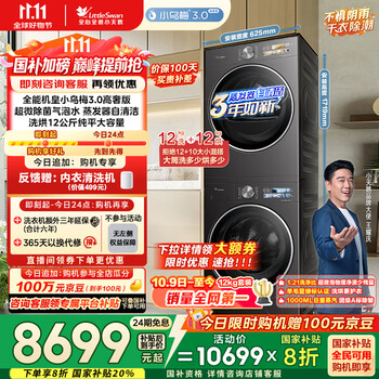 小天鹅 小乌梅3.0 高奢版 TG12VE40PRO+TH12VE40PRO 洗烘套装 12公斤