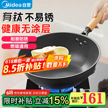 美的 有钛无涂层不易粘精铁炒锅不生锈不穿孔 燃磁通用