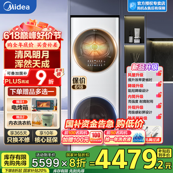 美的 漏价返厂！清风明月 PRO版 洗烘套装MGH20VE5PRO 极地白