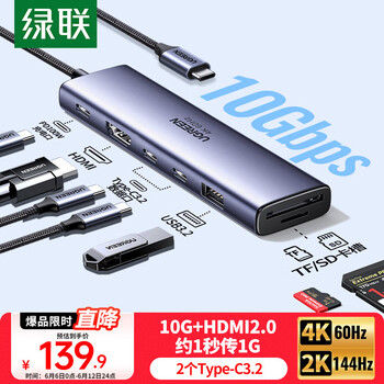 绿联 Type-C扩展坞 7合1 4K60Hz