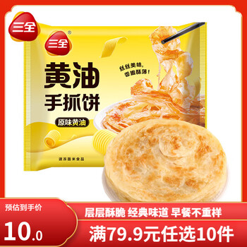 三全 限时返场 手抓饼 馅饼 馄饨 包子多款任选！