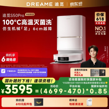 追觅 扫地机器人S50Pro上下水版扫拖洗一体自动清洗全自动基站自清洁扫地拖地吸尘三合一洗地擦地机