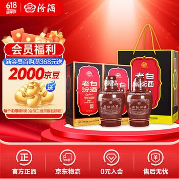 汾酒 老白汾 53%vol 清香型白酒 475ml*2瓶