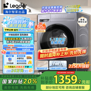 统帅(Leader)海尔智家出品 滚筒洗衣机全自动 10KG懒人洗衣机洗烘一体 以旧换新 家电国家补贴 XQG100-LH506S