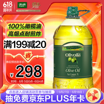欧丽薇兰 食用橄榄油 5L/桶