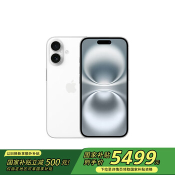 Apple/苹果 iPhone 16 256GB 白色 双卡双待手机【送联通话费券】