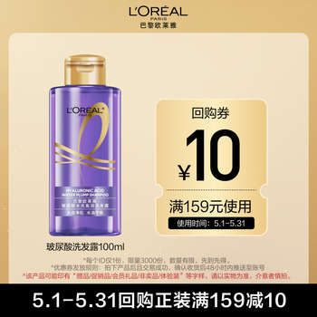 欧莱雅玻尿酸清爽控油蓬松露洗发水100ml(洗发水旅行装)