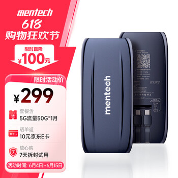 铭普 Mentech i F1无线随身wifi/充电宝 上网卡便携路由器 ｜含5G高速流量50G*1月